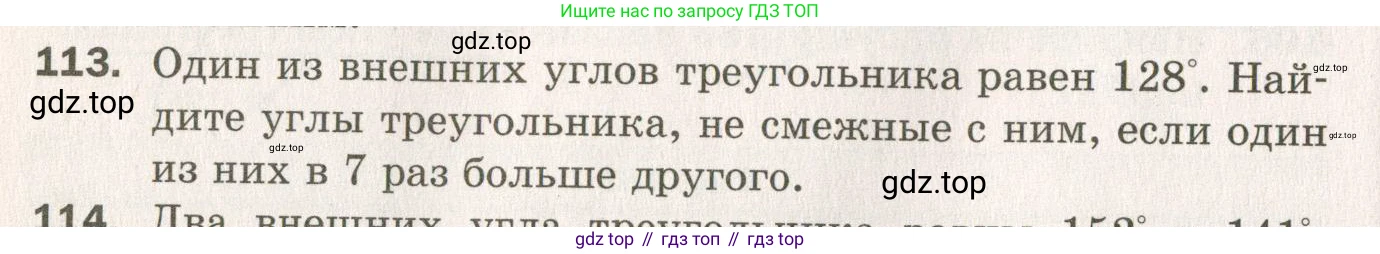 ГДЗ Геометрия, 7 класс Дидактические материалы, авторы: Мерзляк Аркадий Григорьевич, Полонский Виталий Борисович, Рабинович Ефим Михайлович, Якир Михаил Семёнович, издательство Просвещение, Москва, 2021, страница 68, номер 113, Учебник 2021