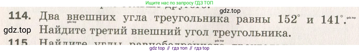 ГДЗ Геометрия, 7 класс Дидактические материалы, авторы: Мерзляк Аркадий Григорьевич, Полонский Виталий Борисович, Рабинович Ефим Михайлович, Якир Михаил Семёнович, издательство Просвещение, Москва, 2021, страница 68, номер 114, Учебник 2021