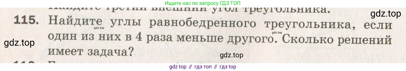 ГДЗ Геометрия, 7 класс Дидактические материалы, авторы: Мерзляк Аркадий Григорьевич, Полонский Виталий Борисович, Рабинович Ефим Михайлович, Якир Михаил Семёнович, издательство Просвещение, Москва, 2021, страница 68, номер 115, Учебник 2021
