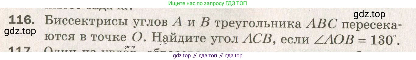 ГДЗ Геометрия, 7 класс Дидактические материалы, авторы: Мерзляк Аркадий Григорьевич, Полонский Виталий Борисович, Рабинович Ефим Михайлович, Якир Михаил Семёнович, издательство Просвещение, Москва, 2021, страница 68, номер 116, Учебник 2021