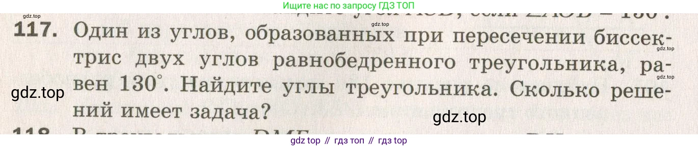 ГДЗ Геометрия, 7 класс Дидактические материалы, авторы: Мерзляк Аркадий Григорьевич, Полонский Виталий Борисович, Рабинович Ефим Михайлович, Якир Михаил Семёнович, издательство Просвещение, Москва, 2021, страница 68, номер 117, Учебник 2021