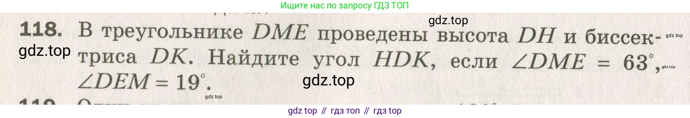 ГДЗ Геометрия, 7 класс Дидактические материалы, авторы: Мерзляк Аркадий Григорьевич, Полонский Виталий Борисович, Рабинович Ефим Михайлович, Якир Михаил Семёнович, издательство Просвещение, Москва, 2021, страница 68, номер 118, Учебник 2021