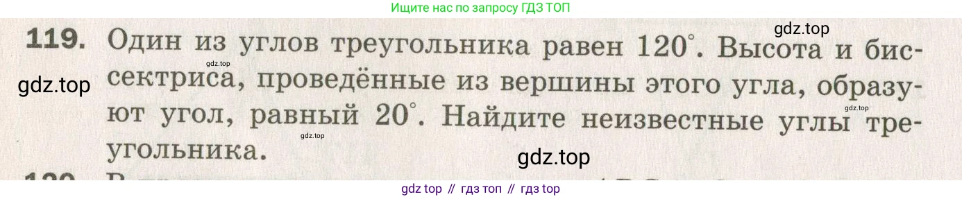 ГДЗ Геометрия, 7 класс Дидактические материалы, авторы: Мерзляк Аркадий Григорьевич, Полонский Виталий Борисович, Рабинович Ефим Михайлович, Якир Михаил Семёнович, издательство Просвещение, Москва, 2021, страница 68, номер 119, Учебник 2021