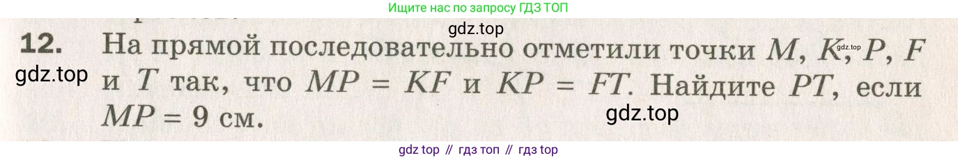 ГДЗ Геометрия, 7 класс Дидактические материалы, авторы: Мерзляк Аркадий Григорьевич, Полонский Виталий Борисович, Рабинович Ефим Михайлович, Якир Михаил Семёнович, издательство Просвещение, Москва, 2021, страница 53, номер 12, Учебник 2021