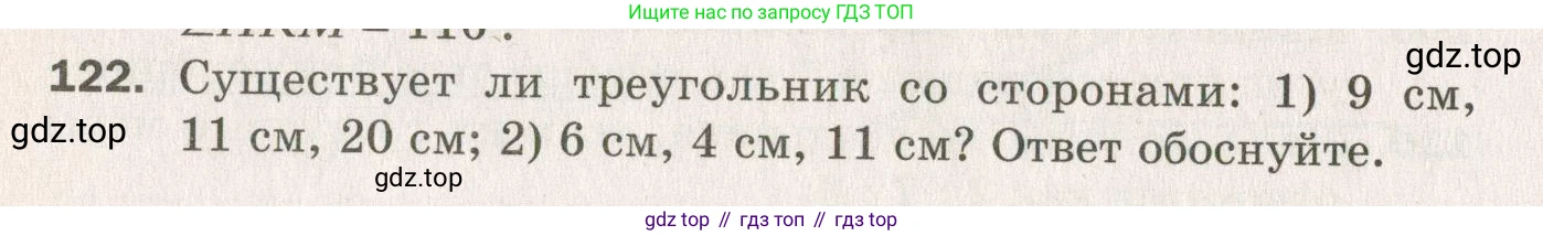 ГДЗ Геометрия, 7 класс Дидактические материалы, авторы: Мерзляк Аркадий Григорьевич, Полонский Виталий Борисович, Рабинович Ефим Михайлович, Якир Михаил Семёнович, издательство Просвещение, Москва, 2021, страница 68, номер 122, Учебник 2021