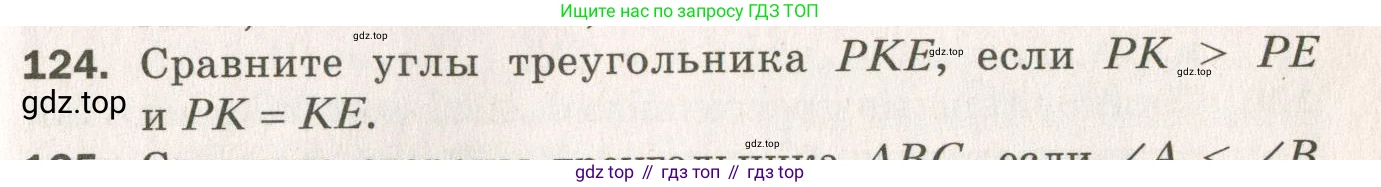 ГДЗ Геометрия, 7 класс Дидактические материалы, авторы: Мерзляк Аркадий Григорьевич, Полонский Виталий Борисович, Рабинович Ефим Михайлович, Якир Михаил Семёнович, издательство Просвещение, Москва, 2021, страница 69, номер 124, Учебник 2021