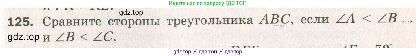 ГДЗ Геометрия, 7 класс Дидактические материалы, авторы: Мерзляк Аркадий Григорьевич, Полонский Виталий Борисович, Рабинович Ефим Михайлович, Якир Михаил Семёнович, издательство Просвещение, Москва, 2021, страница 69, номер 125, Учебник 2021