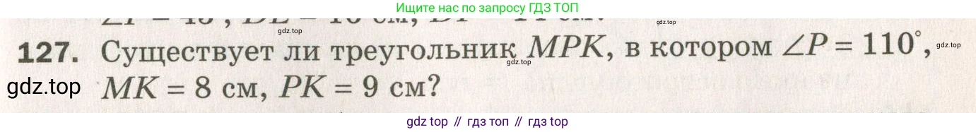 ГДЗ Геометрия, 7 класс Дидактические материалы, авторы: Мерзляк Аркадий Григорьевич, Полонский Виталий Борисович, Рабинович Ефим Михайлович, Якир Михаил Семёнович, издательство Просвещение, Москва, 2021, страница 69, номер 127, Учебник 2021