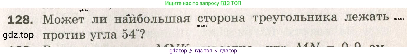 ГДЗ Геометрия, 7 класс Дидактические материалы, авторы: Мерзляк Аркадий Григорьевич, Полонский Виталий Борисович, Рабинович Ефим Михайлович, Якир Михаил Семёнович, издательство Просвещение, Москва, 2021, страница 69, номер 128, Учебник 2021