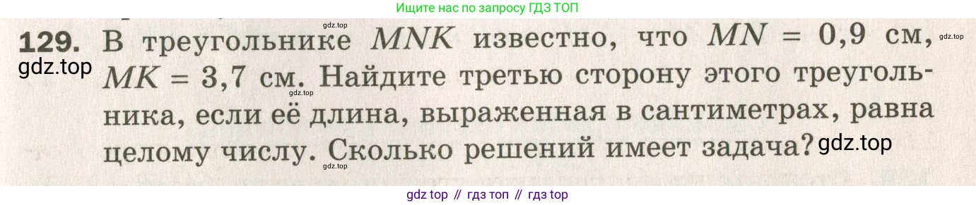 ГДЗ Геометрия, 7 класс Дидактические материалы, авторы: Мерзляк Аркадий Григорьевич, Полонский Виталий Борисович, Рабинович Ефим Михайлович, Якир Михаил Семёнович, издательство Просвещение, Москва, 2021, страница 69, номер 129, Учебник 2021