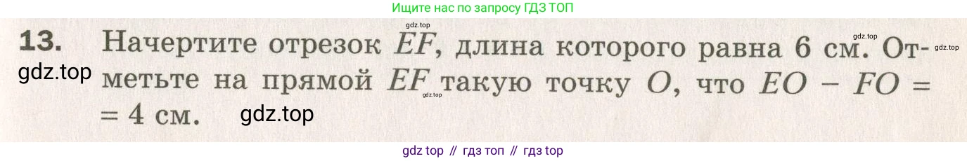 ГДЗ Геометрия, 7 класс Дидактические материалы, авторы: Мерзляк Аркадий Григорьевич, Полонский Виталий Борисович, Рабинович Ефим Михайлович, Якир Михаил Семёнович, издательство Просвещение, Москва, 2021, страница 53, номер 13, Учебник 2021