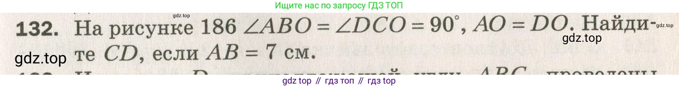 ГДЗ Геометрия, 7 класс Дидактические материалы, авторы: Мерзляк Аркадий Григорьевич, Полонский Виталий Борисович, Рабинович Ефим Михайлович, Якир Михаил Семёнович, издательство Просвещение, Москва, 2021, страница 69, номер 132, Учебник 2021
