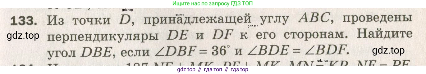 ГДЗ Геометрия, 7 класс Дидактические материалы, авторы: Мерзляк Аркадий Григорьевич, Полонский Виталий Борисович, Рабинович Ефим Михайлович, Якир Михаил Семёнович, издательство Просвещение, Москва, 2021, страница 69, номер 133, Учебник 2021