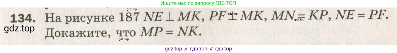 ГДЗ Геометрия, 7 класс Дидактические материалы, авторы: Мерзляк Аркадий Григорьевич, Полонский Виталий Борисович, Рабинович Ефим Михайлович, Якир Михаил Семёнович, издательство Просвещение, Москва, 2021, страница 69, номер 134, Учебник 2021