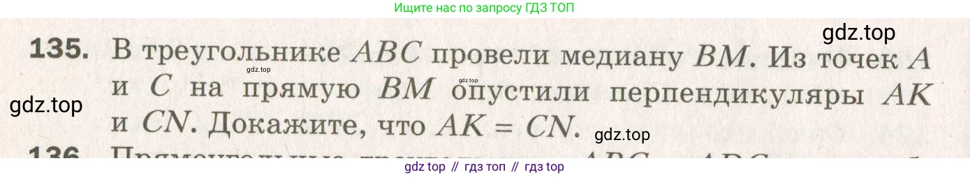 ГДЗ Геометрия, 7 класс Дидактические материалы, авторы: Мерзляк Аркадий Григорьевич, Полонский Виталий Борисович, Рабинович Ефим Михайлович, Якир Михаил Семёнович, издательство Просвещение, Москва, 2021, страница 70, номер 135, Учебник 2021