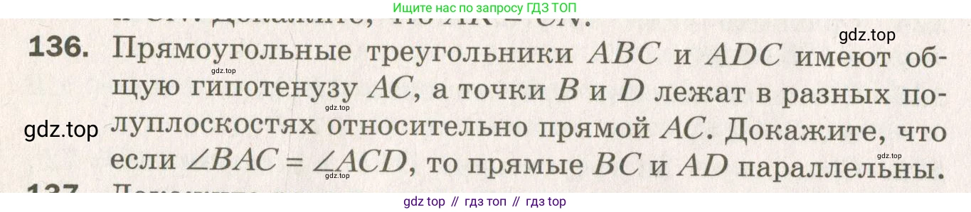 ГДЗ Геометрия, 7 класс Дидактические материалы, авторы: Мерзляк Аркадий Григорьевич, Полонский Виталий Борисович, Рабинович Ефим Михайлович, Якир Михаил Семёнович, издательство Просвещение, Москва, 2021, страница 70, номер 136, Учебник 2021