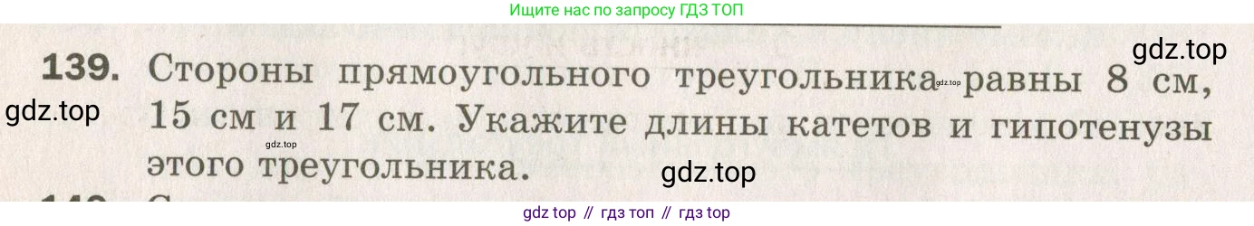 ГДЗ Геометрия, 7 класс Дидактические материалы, авторы: Мерзляк Аркадий Григорьевич, Полонский Виталий Борисович, Рабинович Ефим Михайлович, Якир Михаил Семёнович, издательство Просвещение, Москва, 2021, страница 70, номер 139, Учебник 2021