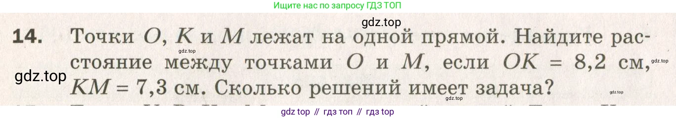 ГДЗ Геометрия, 7 класс Дидактические материалы, авторы: Мерзляк Аркадий Григорьевич, Полонский Виталий Борисович, Рабинович Ефим Михайлович, Якир Михаил Семёнович, издательство Просвещение, Москва, 2021, страница 54, номер 14, Учебник 2021