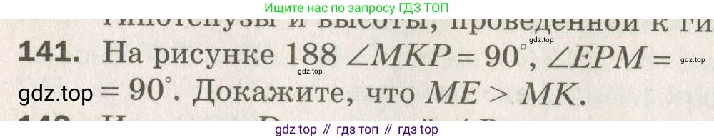 ГДЗ Геометрия, 7 класс Дидактические материалы, авторы: Мерзляк Аркадий Григорьевич, Полонский Виталий Борисович, Рабинович Ефим Михайлович, Якир Михаил Семёнович, издательство Просвещение, Москва, 2021, страница 70, номер 141, Учебник 2021