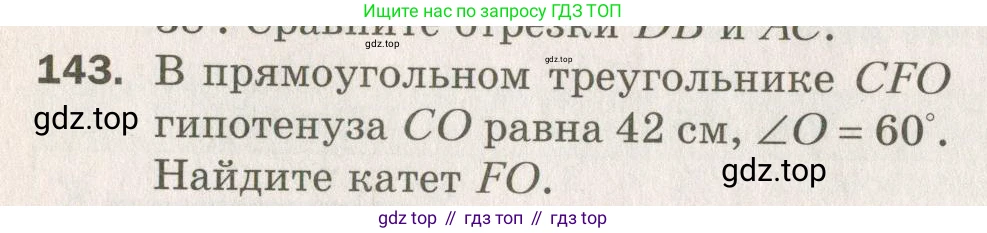 ГДЗ Геометрия, 7 класс Дидактические материалы, авторы: Мерзляк Аркадий Григорьевич, Полонский Виталий Борисович, Рабинович Ефим Михайлович, Якир Михаил Семёнович, издательство Просвещение, Москва, 2021, страница 70, номер 143, Учебник 2021