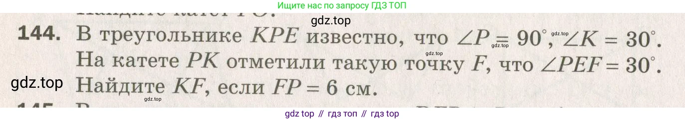 ГДЗ Геометрия, 7 класс Дидактические материалы, авторы: Мерзляк Аркадий Григорьевич, Полонский Виталий Борисович, Рабинович Ефим Михайлович, Якир Михаил Семёнович, издательство Просвещение, Москва, 2021, страница 70, номер 144, Учебник 2021