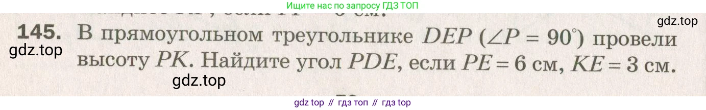 ГДЗ Геометрия, 7 класс Дидактические материалы, авторы: Мерзляк Аркадий Григорьевич, Полонский Виталий Борисович, Рабинович Ефим Михайлович, Якир Михаил Семёнович, издательство Просвещение, Москва, 2021, страница 70, номер 145, Учебник 2021