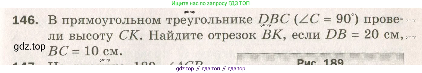 ГДЗ Геометрия, 7 класс Дидактические материалы, авторы: Мерзляк Аркадий Григорьевич, Полонский Виталий Борисович, Рабинович Ефим Михайлович, Якир Михаил Семёнович, издательство Просвещение, Москва, 2021, страница 71, номер 146, Учебник 2021