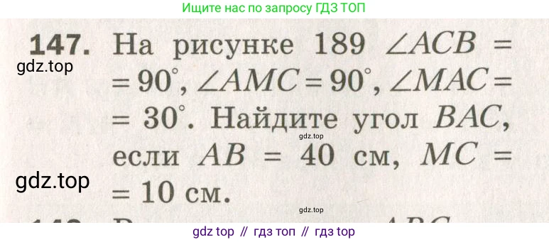 ГДЗ Геометрия, 7 класс Дидактические материалы, авторы: Мерзляк Аркадий Григорьевич, Полонский Виталий Борисович, Рабинович Ефим Михайлович, Якир Михаил Семёнович, издательство Просвещение, Москва, 2021, страница 71, номер 147, Учебник 2021