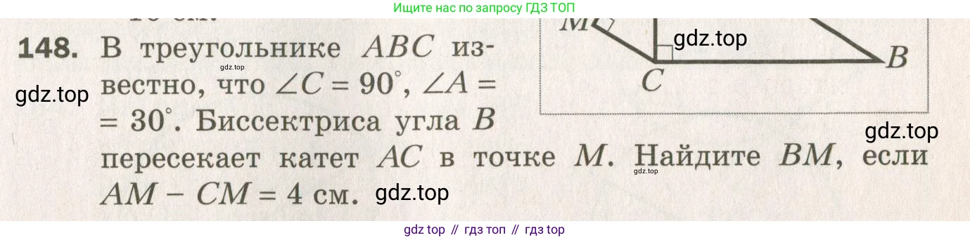 ГДЗ Геометрия, 7 класс Дидактические материалы, авторы: Мерзляк Аркадий Григорьевич, Полонский Виталий Борисович, Рабинович Ефим Михайлович, Якир Михаил Семёнович, издательство Просвещение, Москва, 2021, страница 71, номер 148, Учебник 2021