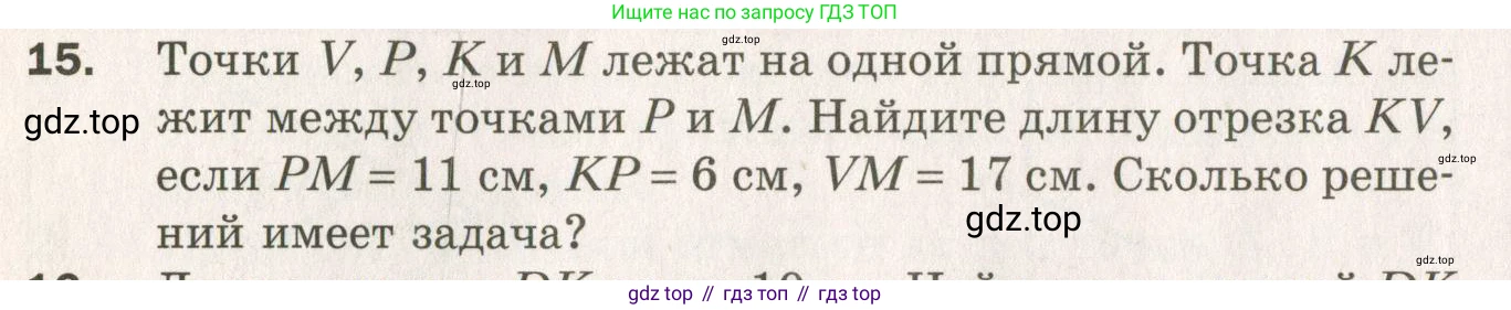 ГДЗ Геометрия, 7 класс Дидактические материалы, авторы: Мерзляк Аркадий Григорьевич, Полонский Виталий Борисович, Рабинович Ефим Михайлович, Якир Михаил Семёнович, издательство Просвещение, Москва, 2021, страница 54, номер 15, Учебник 2021