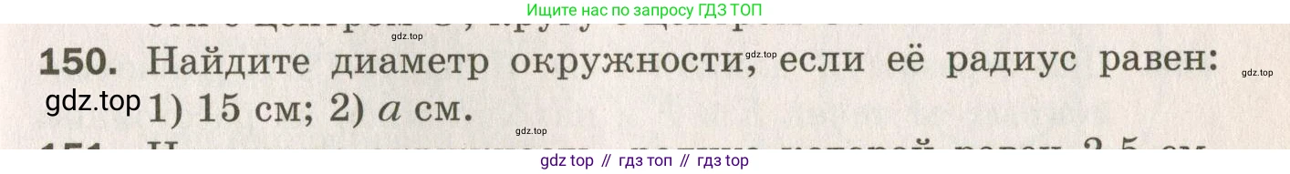 ГДЗ Геометрия, 7 класс Дидактические материалы, авторы: Мерзляк Аркадий Григорьевич, Полонский Виталий Борисович, Рабинович Ефим Михайлович, Якир Михаил Семёнович, издательство Просвещение, Москва, 2021, страница 71, номер 150, Учебник 2021