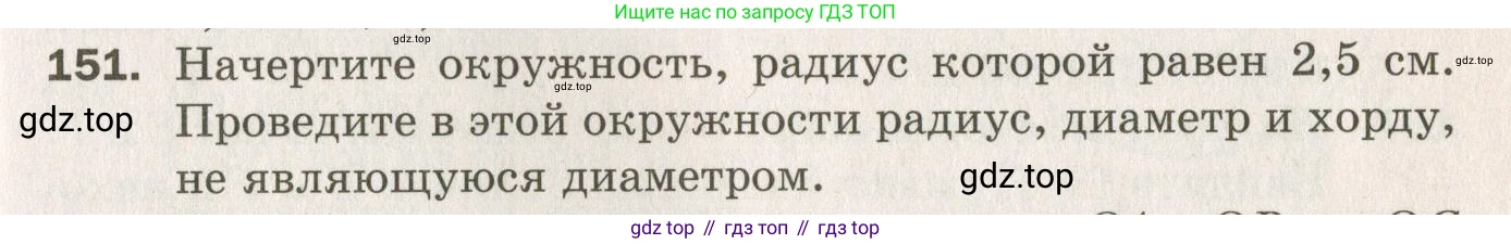 ГДЗ Геометрия, 7 класс Дидактические материалы, авторы: Мерзляк Аркадий Григорьевич, Полонский Виталий Борисович, Рабинович Ефим Михайлович, Якир Михаил Семёнович, издательство Просвещение, Москва, 2021, страница 71, номер 151, Учебник 2021
