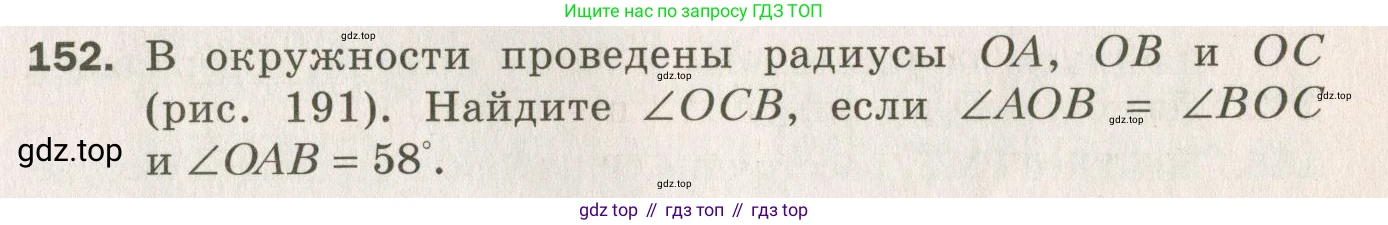 ГДЗ Геометрия, 7 класс Дидактические материалы, авторы: Мерзляк Аркадий Григорьевич, Полонский Виталий Борисович, Рабинович Ефим Михайлович, Якир Михаил Семёнович, издательство Просвещение, Москва, 2021, страница 71, номер 152, Учебник 2021