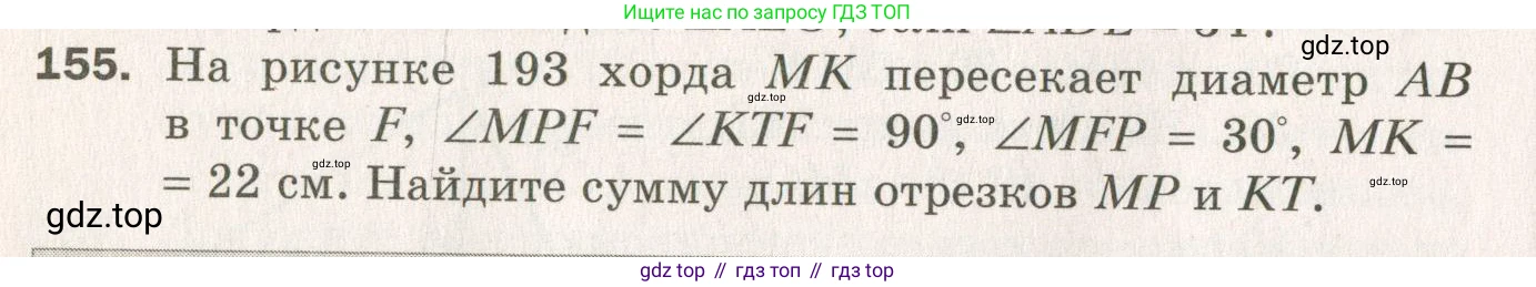 ГДЗ Геометрия, 7 класс Дидактические материалы, авторы: Мерзляк Аркадий Григорьевич, Полонский Виталий Борисович, Рабинович Ефим Михайлович, Якир Михаил Семёнович, издательство Просвещение, Москва, 2021, страница 72, номер 155, Учебник 2021