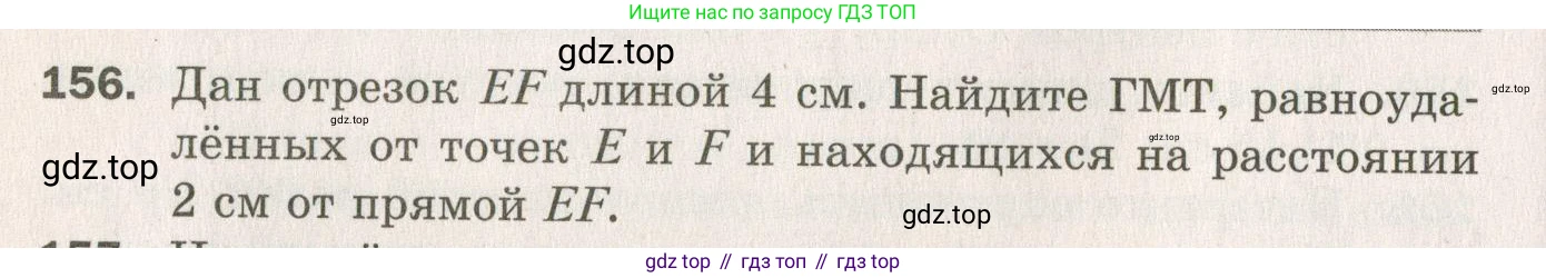 ГДЗ Геометрия, 7 класс Дидактические материалы, авторы: Мерзляк Аркадий Григорьевич, Полонский Виталий Борисович, Рабинович Ефим Михайлович, Якир Михаил Семёнович, издательство Просвещение, Москва, 2021, страница 72, номер 156, Учебник 2021