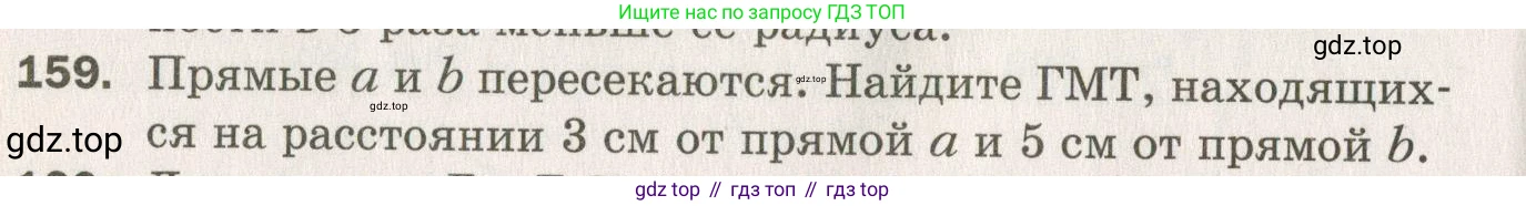 ГДЗ Геометрия, 7 класс Дидактические материалы, авторы: Мерзляк Аркадий Григорьевич, Полонский Виталий Борисович, Рабинович Ефим Михайлович, Якир Михаил Семёнович, издательство Просвещение, Москва, 2021, страница 72, номер 159, Учебник 2021