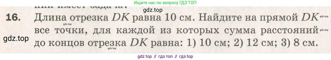 ГДЗ Геометрия, 7 класс Дидактические материалы, авторы: Мерзляк Аркадий Григорьевич, Полонский Виталий Борисович, Рабинович Ефим Михайлович, Якир Михаил Семёнович, издательство Просвещение, Москва, 2021, страница 54, номер 16, Учебник 2021