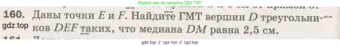 ГДЗ Геометрия, 7 класс Дидактические материалы, авторы: Мерзляк Аркадий Григорьевич, Полонский Виталий Борисович, Рабинович Ефим Михайлович, Якир Михаил Семёнович, издательство Просвещение, Москва, 2021, страница 72, номер 160, Учебник 2021