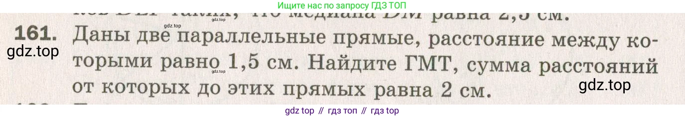 ГДЗ Геометрия, 7 класс Дидактические материалы, авторы: Мерзляк Аркадий Григорьевич, Полонский Виталий Борисович, Рабинович Ефим Михайлович, Якир Михаил Семёнович, издательство Просвещение, Москва, 2021, страница 72, номер 161, Учебник 2021