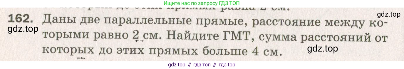 ГДЗ Геометрия, 7 класс Дидактические материалы, авторы: Мерзляк Аркадий Григорьевич, Полонский Виталий Борисович, Рабинович Ефим Михайлович, Якир Михаил Семёнович, издательство Просвещение, Москва, 2021, страница 72, номер 162, Учебник 2021