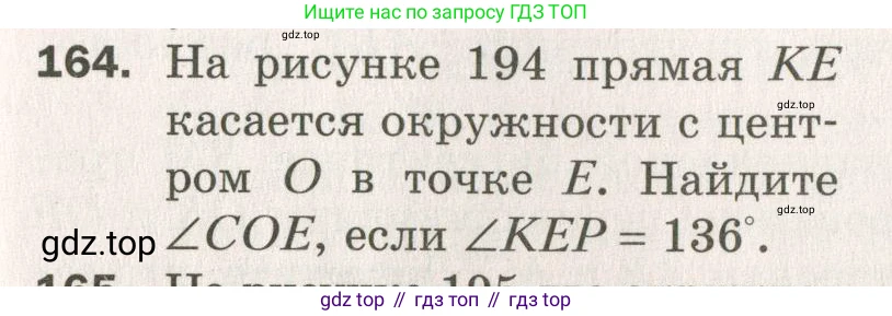 ГДЗ Геометрия, 7 класс Дидактические материалы, авторы: Мерзляк Аркадий Григорьевич, Полонский Виталий Борисович, Рабинович Ефим Михайлович, Якир Михаил Семёнович, издательство Просвещение, Москва, 2021, страница 73, номер 164, Учебник 2021