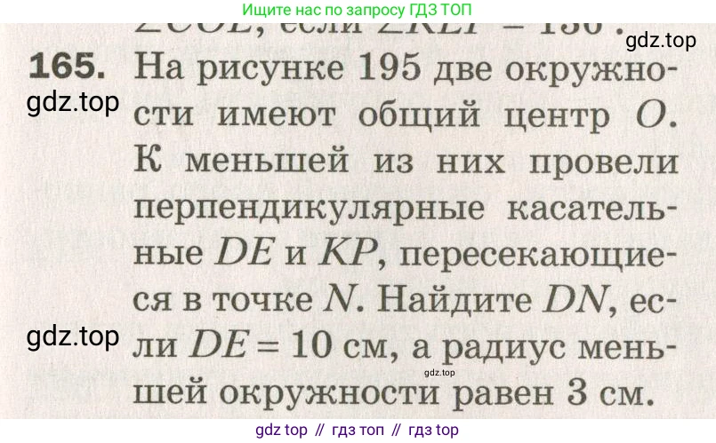ГДЗ Геометрия, 7 класс Дидактические материалы, авторы: Мерзляк Аркадий Григорьевич, Полонский Виталий Борисович, Рабинович Ефим Михайлович, Якир Михаил Семёнович, издательство Просвещение, Москва, 2021, страница 73, номер 165, Учебник 2021