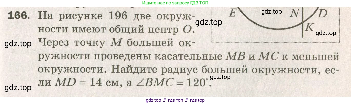 ГДЗ Геометрия, 7 класс Дидактические материалы, авторы: Мерзляк Аркадий Григорьевич, Полонский Виталий Борисович, Рабинович Ефим Михайлович, Якир Михаил Семёнович, издательство Просвещение, Москва, 2021, страница 73, номер 166, Учебник 2021