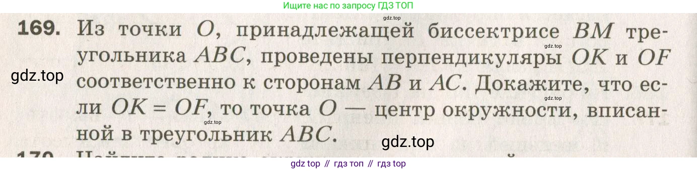 ГДЗ Геометрия, 7 класс Дидактические материалы, авторы: Мерзляк Аркадий Григорьевич, Полонский Виталий Борисович, Рабинович Ефим Михайлович, Якир Михаил Семёнович, издательство Просвещение, Москва, 2021, страница 74, номер 169, Учебник 2021