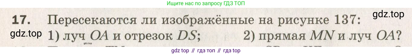 ГДЗ Геометрия, 7 класс Дидактические материалы, авторы: Мерзляк Аркадий Григорьевич, Полонский Виталий Борисович, Рабинович Ефим Михайлович, Якир Михаил Семёнович, издательство Просвещение, Москва, 2021, страница 54, номер 17, Учебник 2021