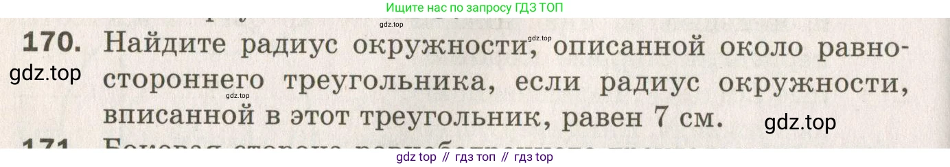 ГДЗ Геометрия, 7 класс Дидактические материалы, авторы: Мерзляк Аркадий Григорьевич, Полонский Виталий Борисович, Рабинович Ефим Михайлович, Якир Михаил Семёнович, издательство Просвещение, Москва, 2021, страница 74, номер 170, Учебник 2021