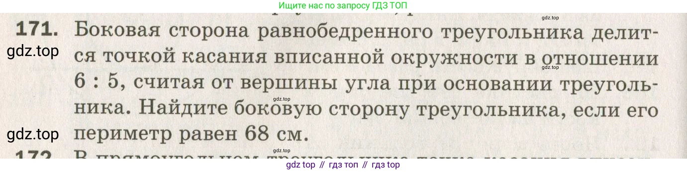 ГДЗ Геометрия, 7 класс Дидактические материалы, авторы: Мерзляк Аркадий Григорьевич, Полонский Виталий Борисович, Рабинович Ефим Михайлович, Якир Михаил Семёнович, издательство Просвещение, Москва, 2021, страница 74, номер 171, Учебник 2021