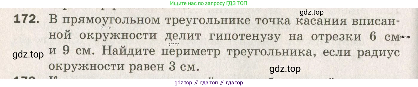 ГДЗ Геометрия, 7 класс Дидактические материалы, авторы: Мерзляк Аркадий Григорьевич, Полонский Виталий Борисович, Рабинович Ефим Михайлович, Якир Михаил Семёнович, издательство Просвещение, Москва, 2021, страница 74, номер 172, Учебник 2021