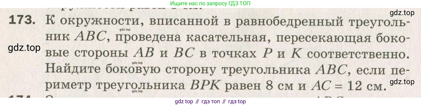 ГДЗ Геометрия, 7 класс Дидактические материалы, авторы: Мерзляк Аркадий Григорьевич, Полонский Виталий Борисович, Рабинович Ефим Михайлович, Якир Михаил Семёнович, издательство Просвещение, Москва, 2021, страница 74, номер 173, Учебник 2021