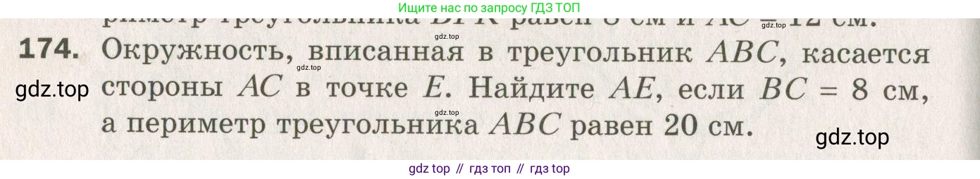 ГДЗ Геометрия, 7 класс Дидактические материалы, авторы: Мерзляк Аркадий Григорьевич, Полонский Виталий Борисович, Рабинович Ефим Михайлович, Якир Михаил Семёнович, издательство Просвещение, Москва, 2021, страница 74, номер 174, Учебник 2021
